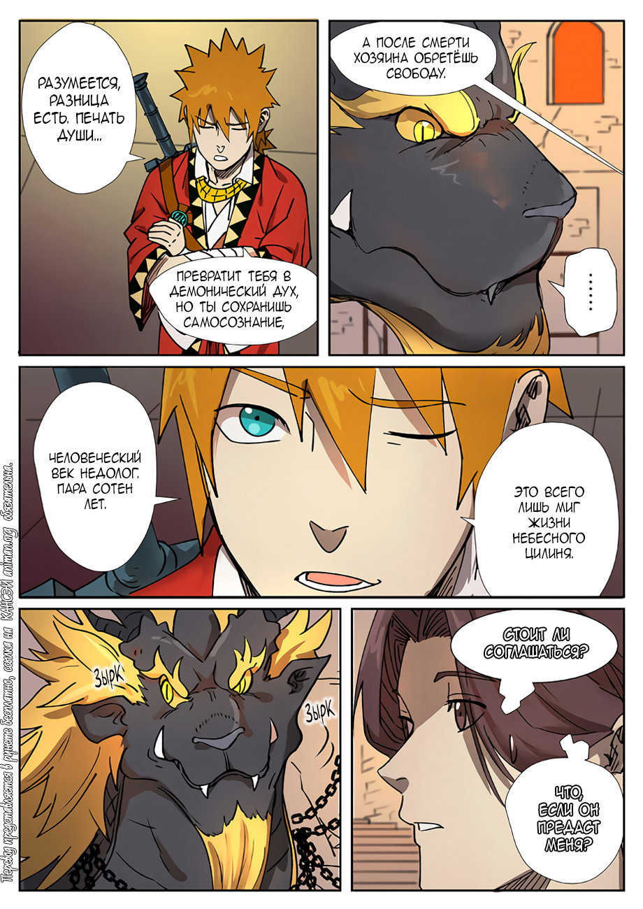 Страница 7 главы 278 манги Сказания о демонах и богах / Tales of Demons and Gods