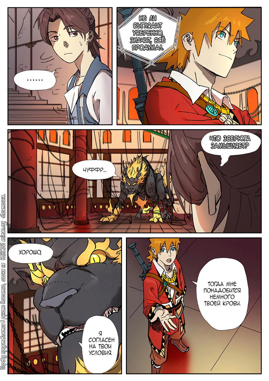 Страница 8 главы 278 манги Сказания о демонах и богах / Tales of Demons and Gods