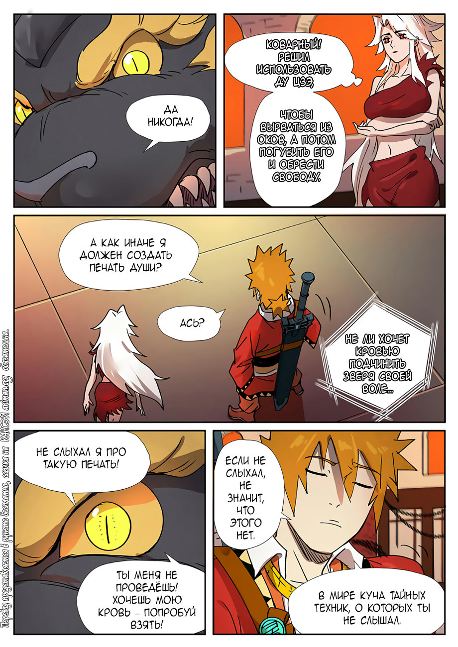 Страница 9 главы 278 манги Сказания о демонах и богах / Tales of Demons and Gods