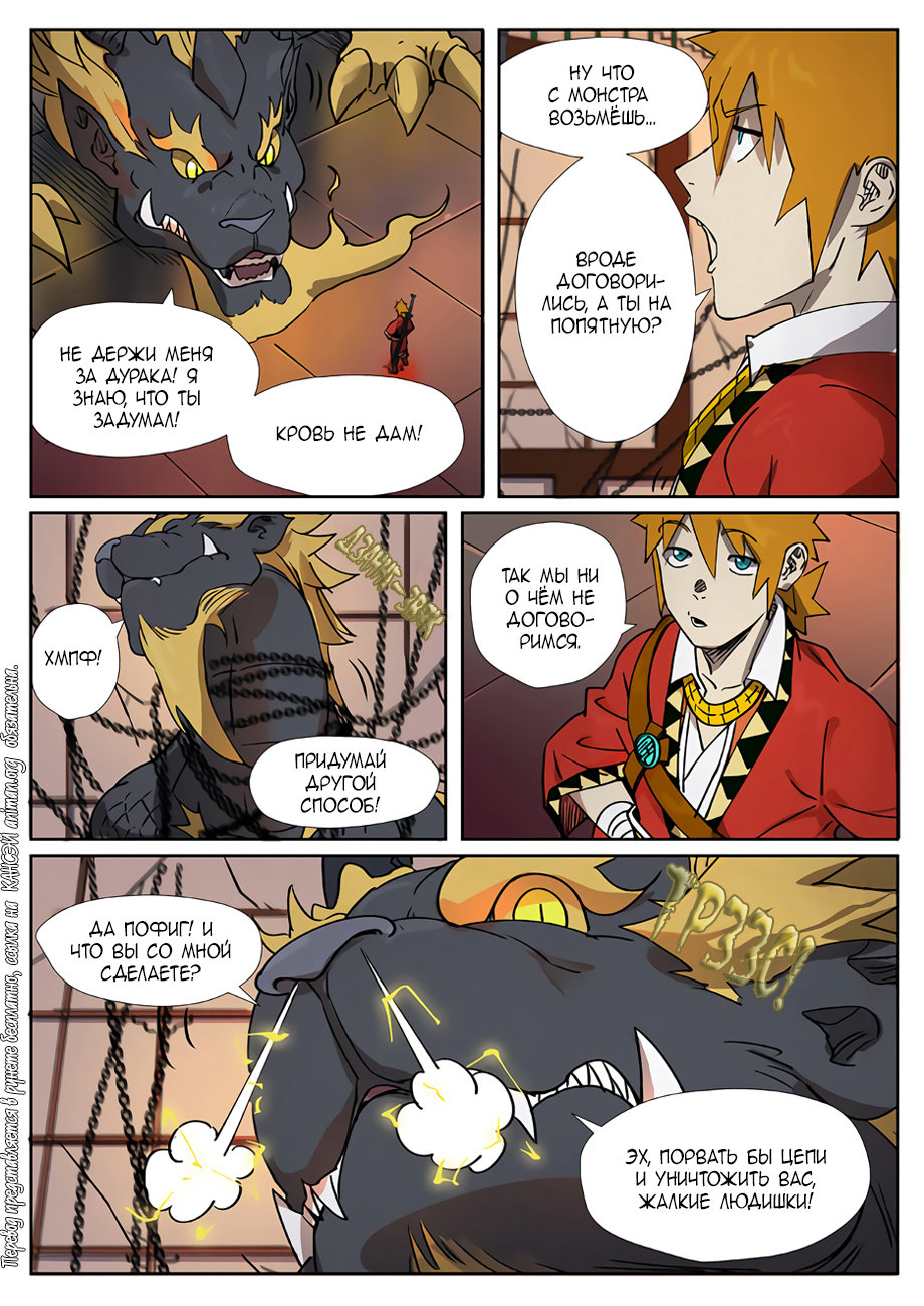 Страница 10 главы 278 манги Сказания о демонах и богах / Tales of Demons and Gods