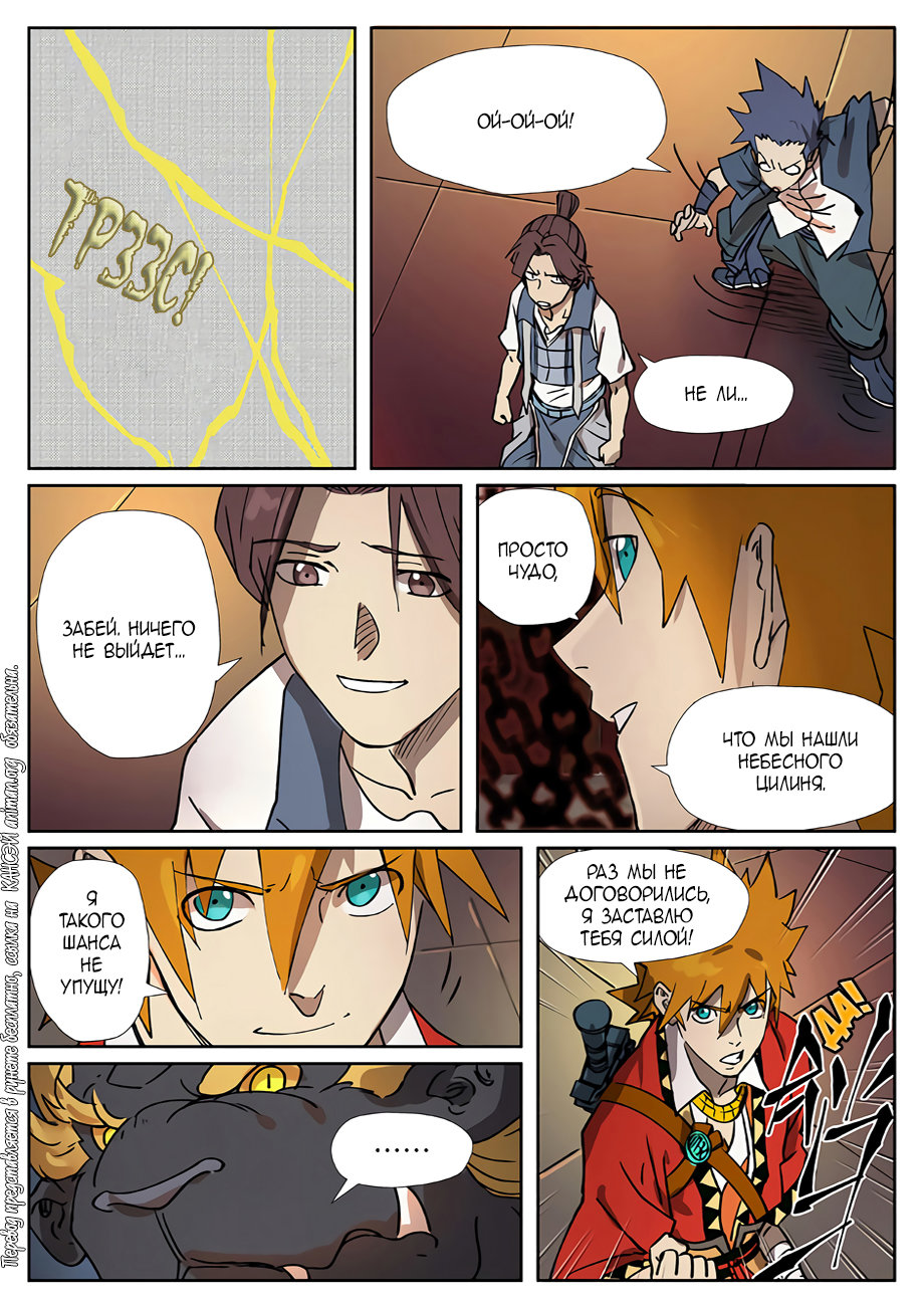 Страница 11 главы 278 манги Сказания о демонах и богах / Tales of Demons and Gods