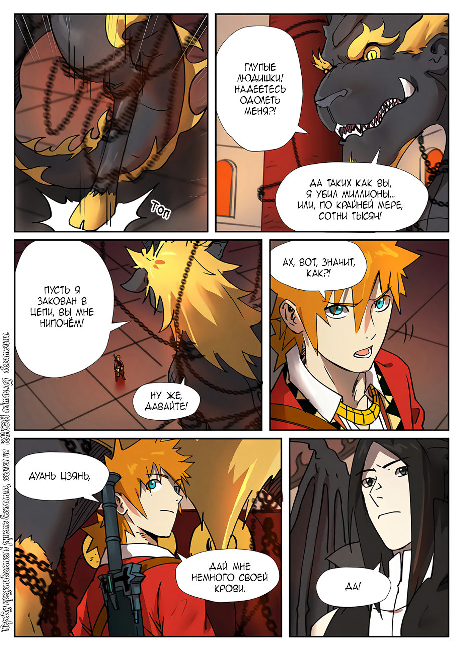 Страница 12 главы 278 манги Сказания о демонах и богах / Tales of Demons and Gods