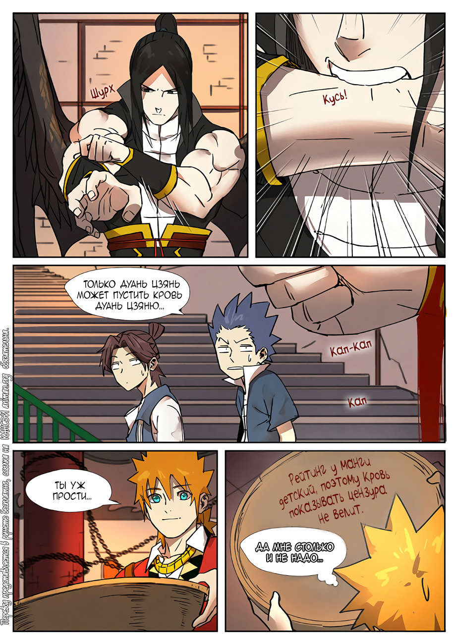 Страница 13 главы 278 манги Сказания о демонах и богах / Tales of Demons and Gods