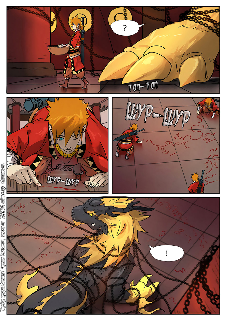 Страница 14 главы 278 манги Сказания о демонах и богах / Tales of Demons and Gods