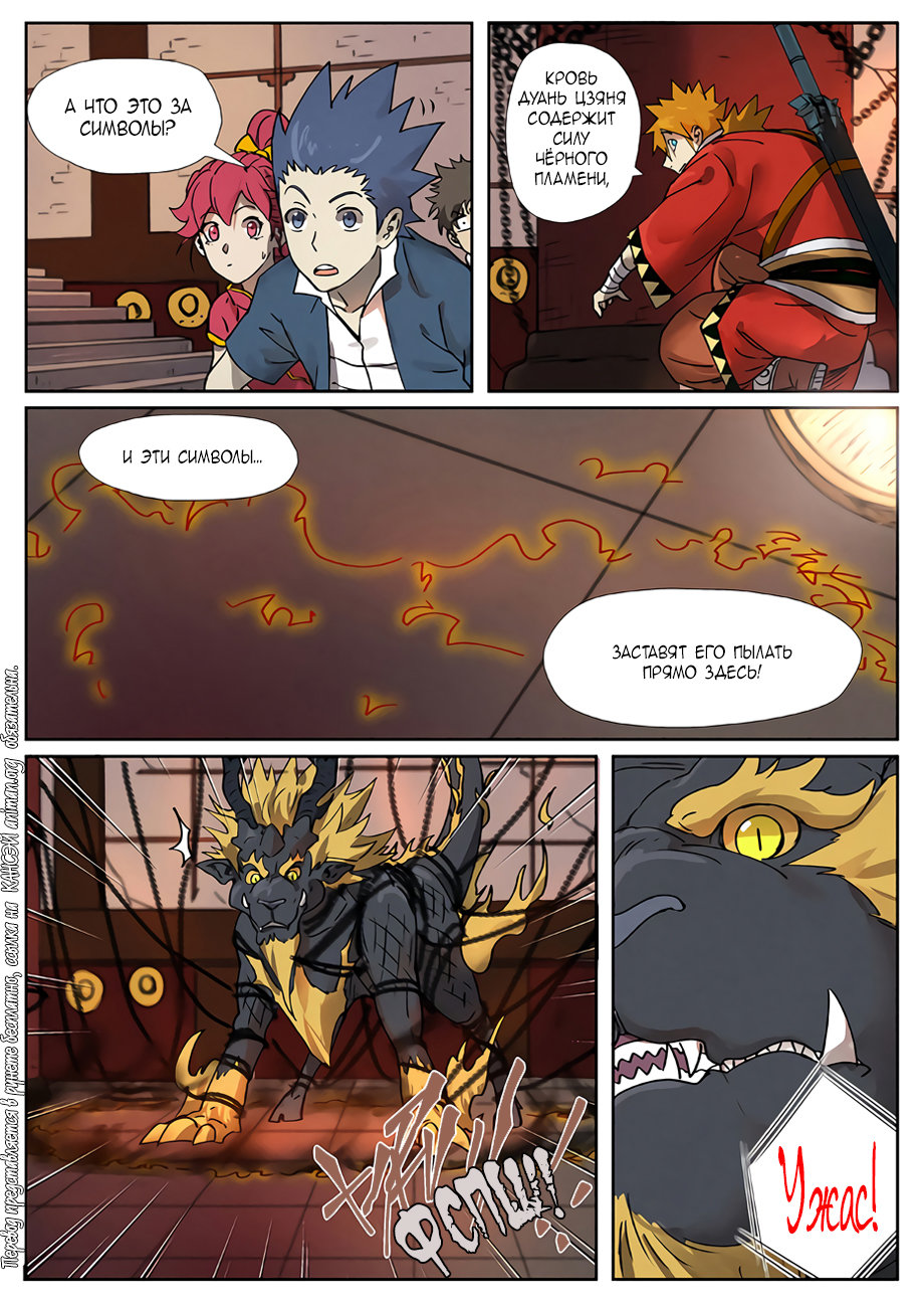Страница 15 главы 278 манги Сказания о демонах и богах / Tales of Demons and Gods