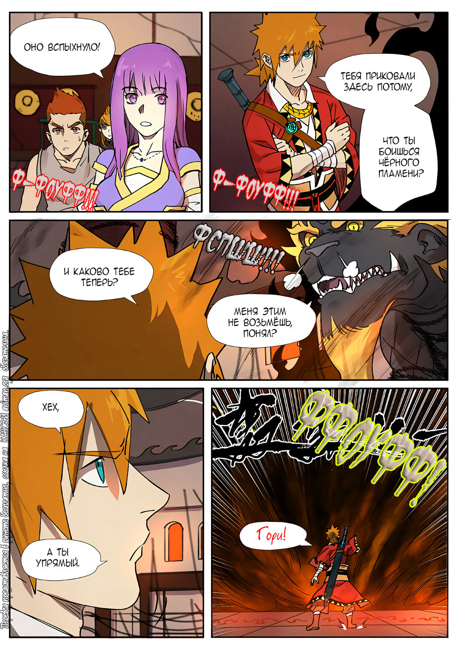 Страница 16 главы 278 манги Сказания о демонах и богах / Tales of Demons and Gods