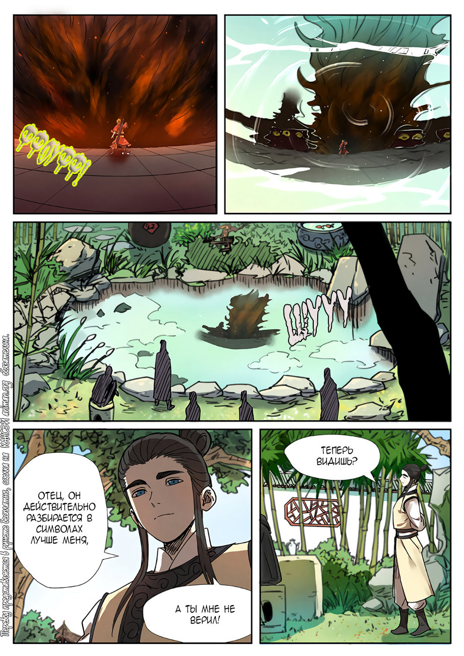 Страница 17 главы 278 манги Сказания о демонах и богах / Tales of Demons and Gods