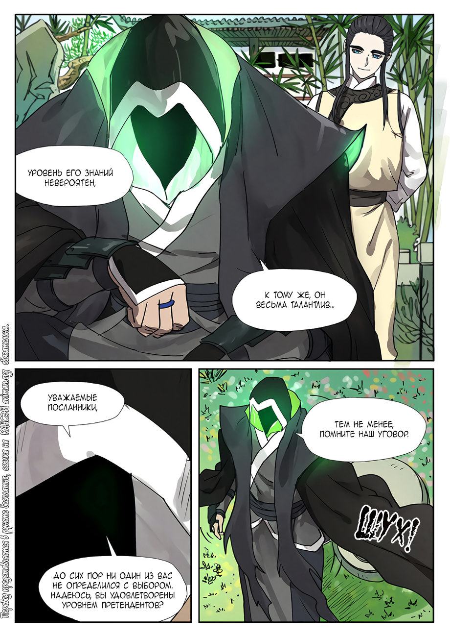 Страница 18 главы 278 манги Сказания о демонах и богах / Tales of Demons and Gods