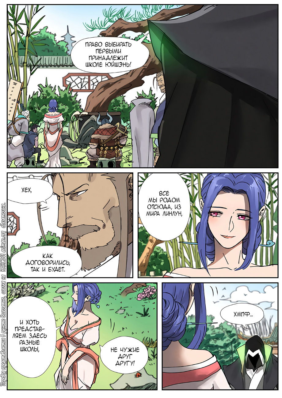 Страница 19 главы 278 манги Сказания о демонах и богах / Tales of Demons and Gods