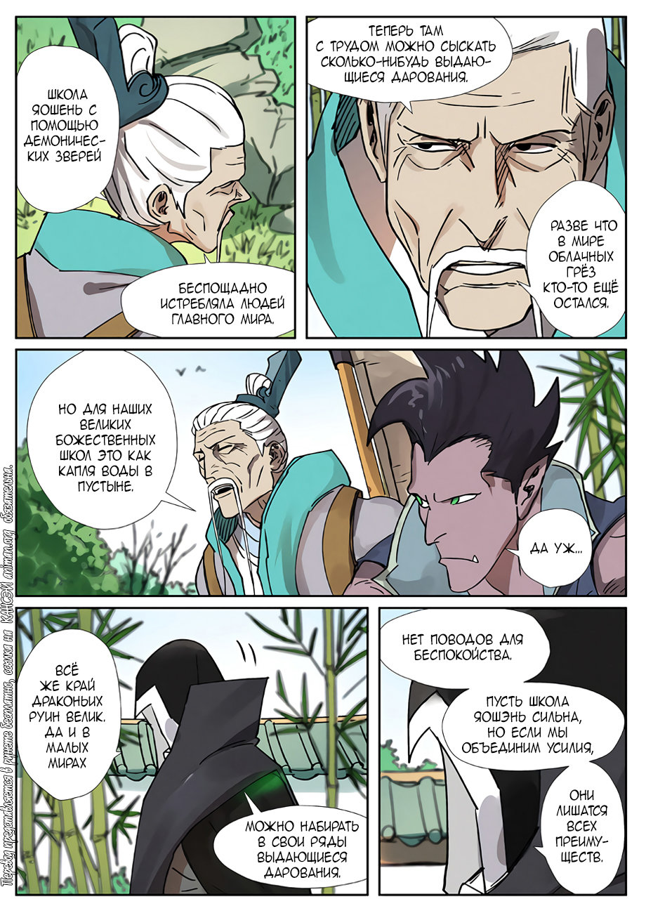 Страница 20 главы 278 манги Сказания о демонах и богах / Tales of Demons and Gods