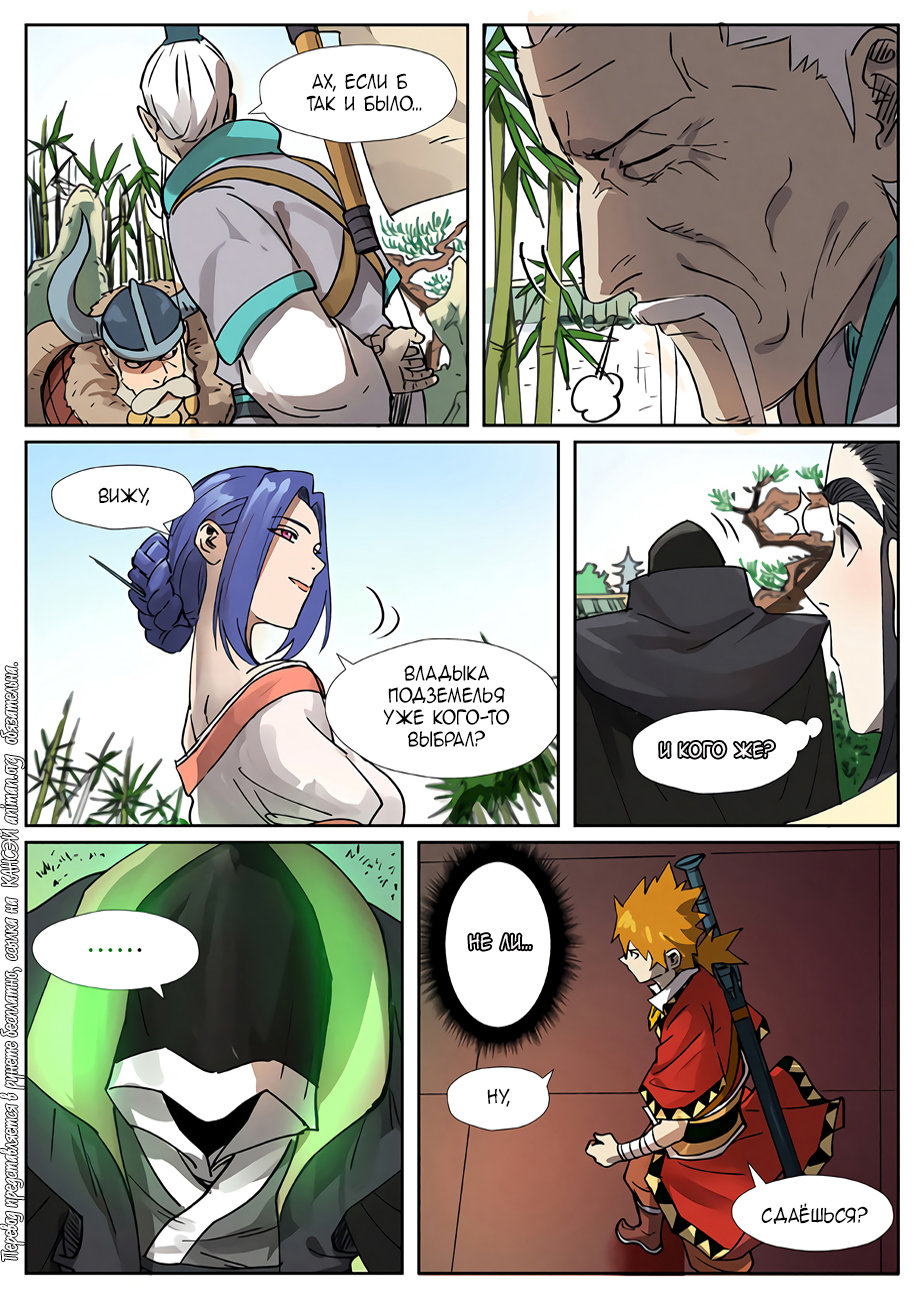 Страница 21 главы 278 манги Сказания о демонах и богах / Tales of Demons and Gods