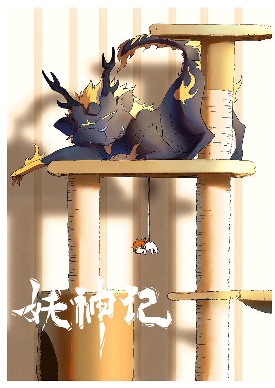 Страница 22 главы 278 манги Сказания о демонах и богах / Tales of Demons and Gods