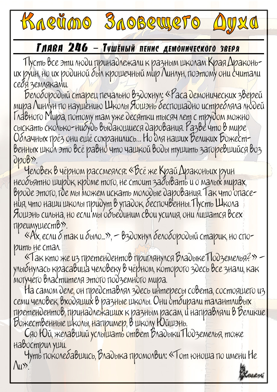 Страница 23 главы 278 манги Сказания о демонах и богах / Tales of Demons and Gods