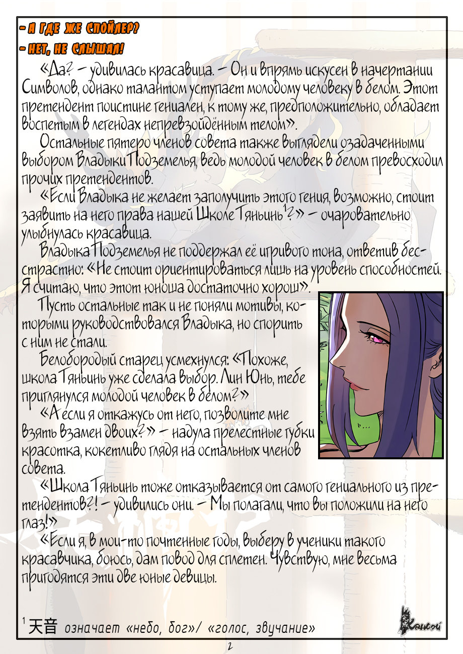 Страница 24 главы 278 манги Сказания о демонах и богах / Tales of Demons and Gods