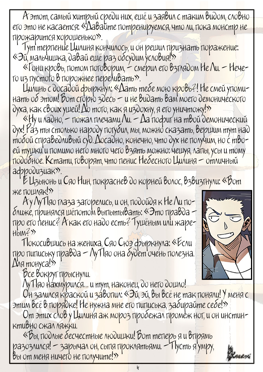 Страница 26 главы 278 манги Сказания о демонах и богах / Tales of Demons and Gods