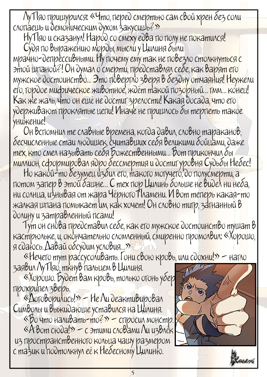 Страница 27 главы 278 манги Сказания о демонах и богах / Tales of Demons and Gods