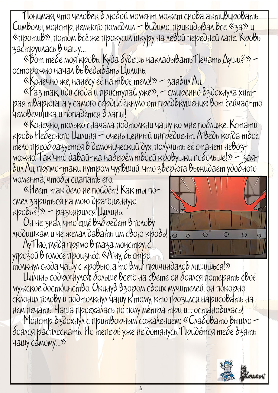 Страница 28 главы 278 манги Сказания о демонах и богах / Tales of Demons and Gods