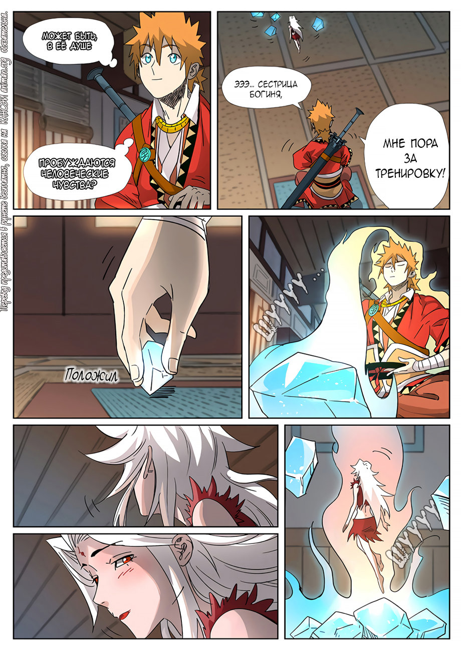 Страница 6 главы 309 манги Сказания о демонах и богах / Tales of Demons and Gods