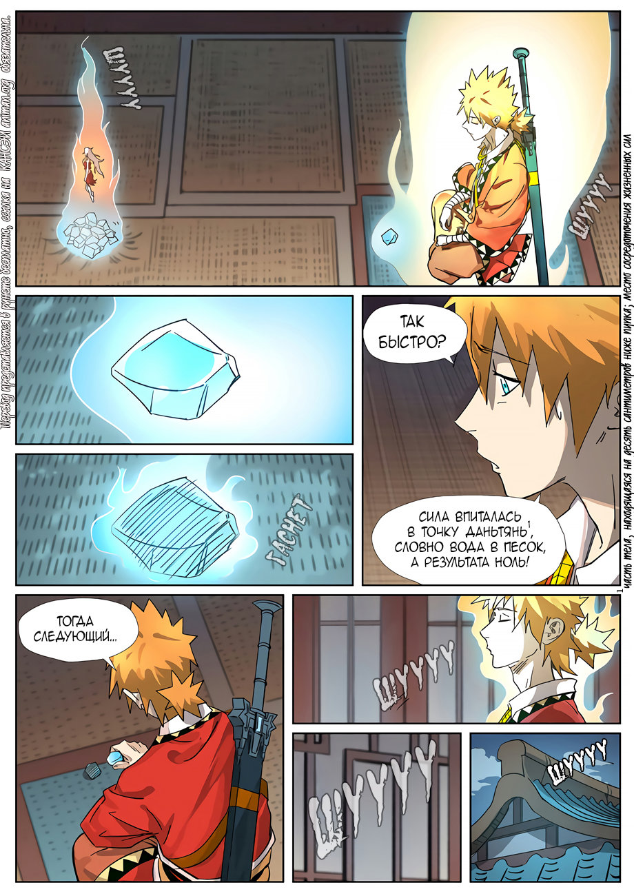 Страница 7 главы 309 манги Сказания о демонах и богах / Tales of Demons and Gods