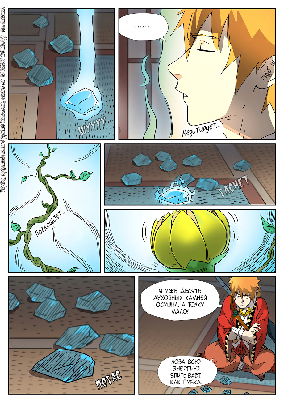 Страница 8 главы 309 манги Сказания о демонах и богах / Tales of Demons and Gods