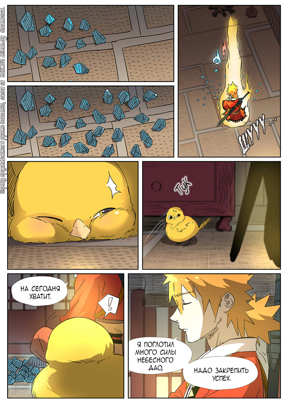 Страница 10 главы 309 манги Сказания о демонах и богах / Tales of Demons and Gods