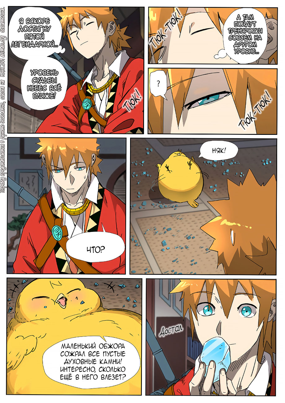 Страница 11 главы 309 манги Сказания о демонах и богах / Tales of Demons and Gods