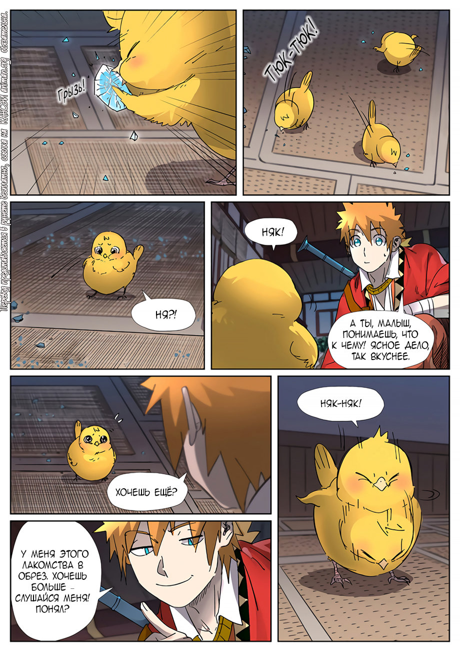 Страница 13 главы 309 манги Сказания о демонах и богах / Tales of Demons and Gods