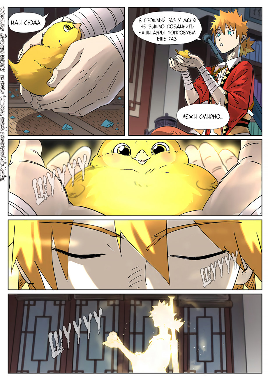 Страница 14 главы 309 манги Сказания о демонах и богах / Tales of Demons and Gods