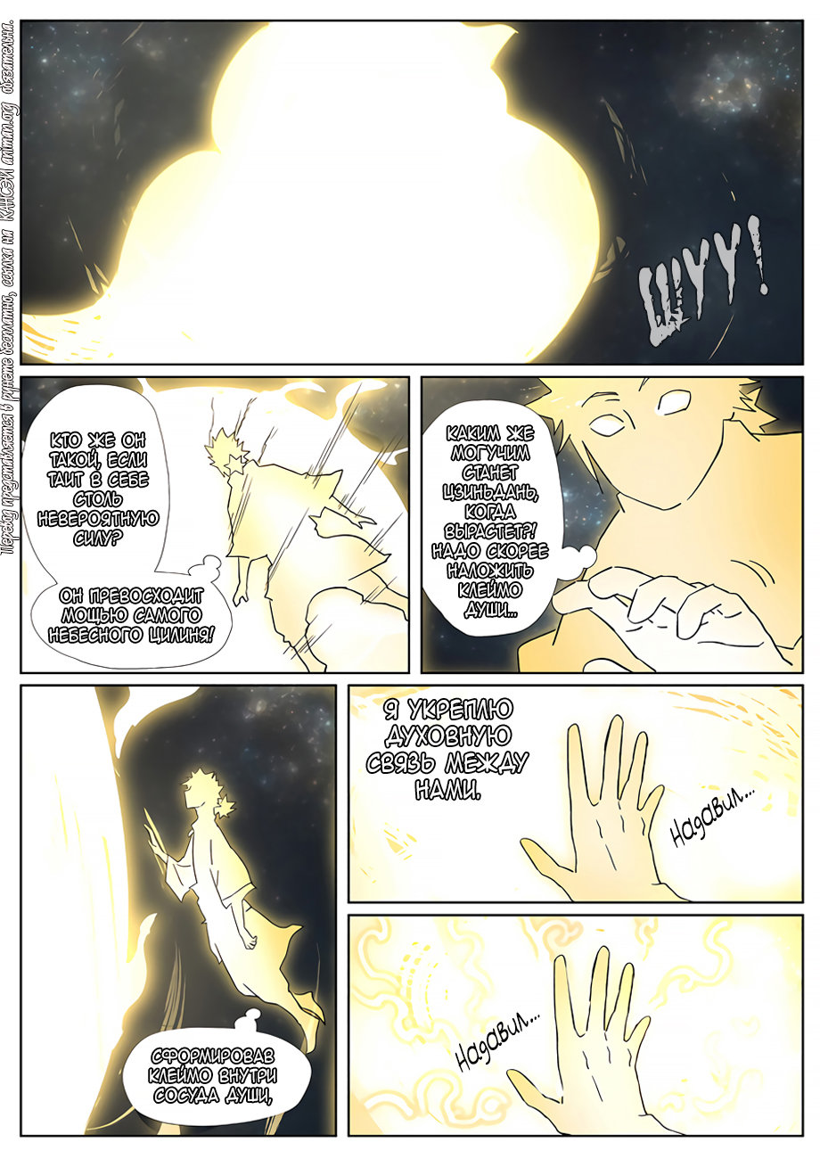 Страница 15 главы 309 манги Сказания о демонах и богах / Tales of Demons and Gods