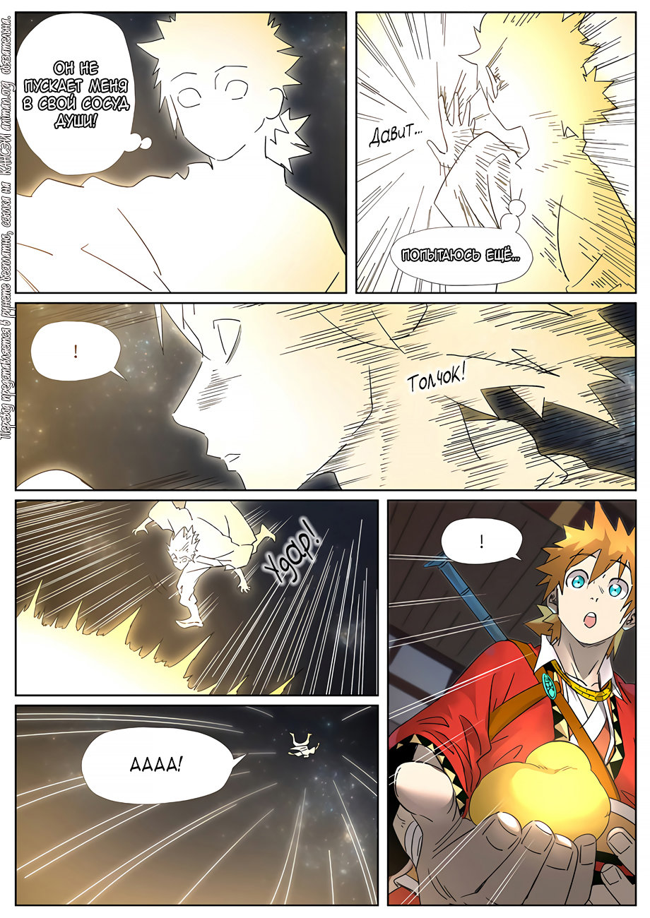 Страница 16 главы 309 манги Сказания о демонах и богах / Tales of Demons and Gods