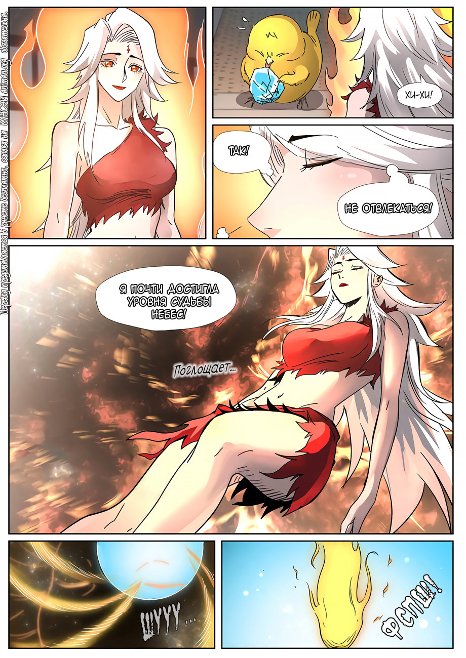 Страница 19 главы 309 манги Сказания о демонах и богах / Tales of Demons and Gods