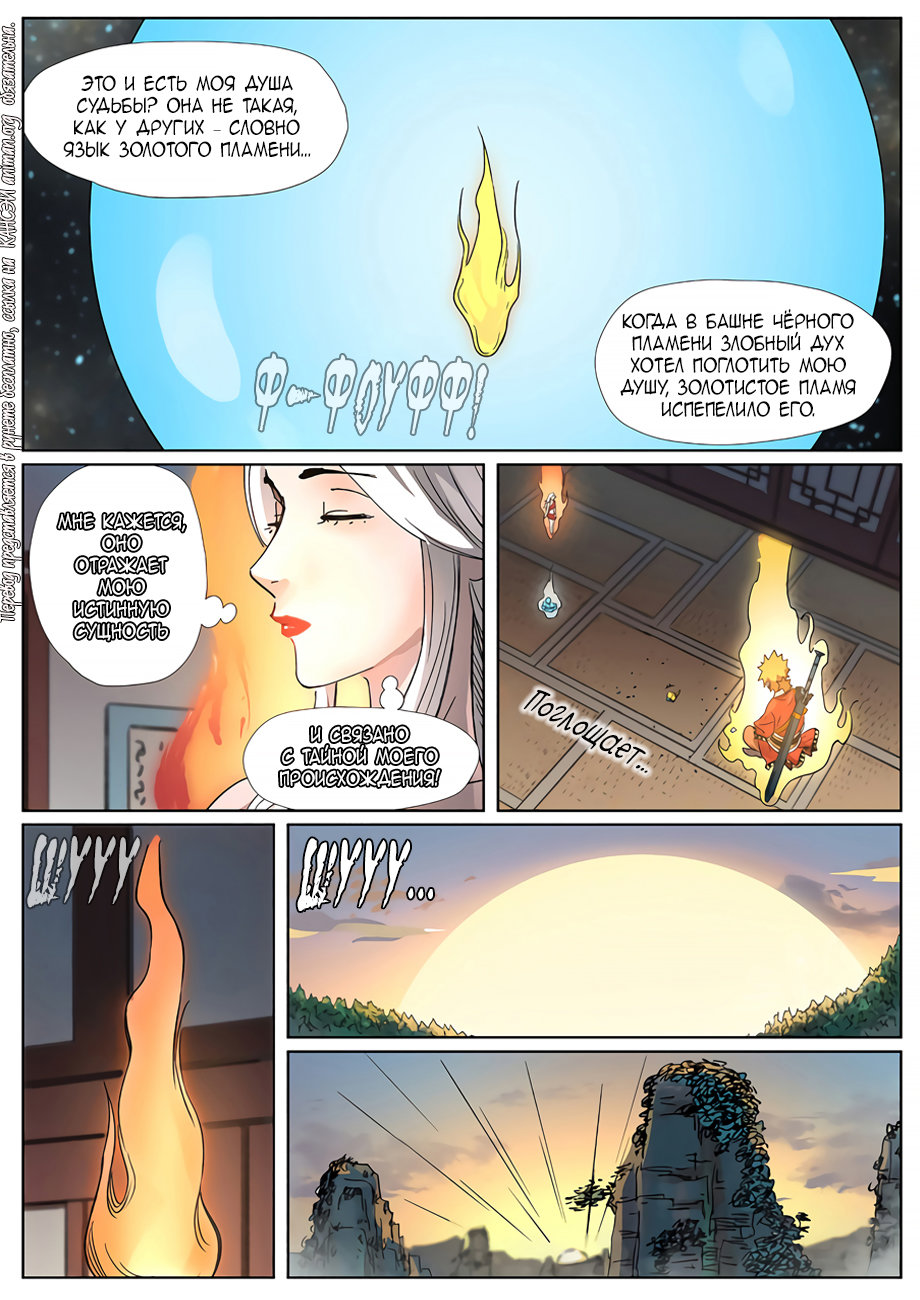 Страница 20 главы 309 манги Сказания о демонах и богах / Tales of Demons and Gods