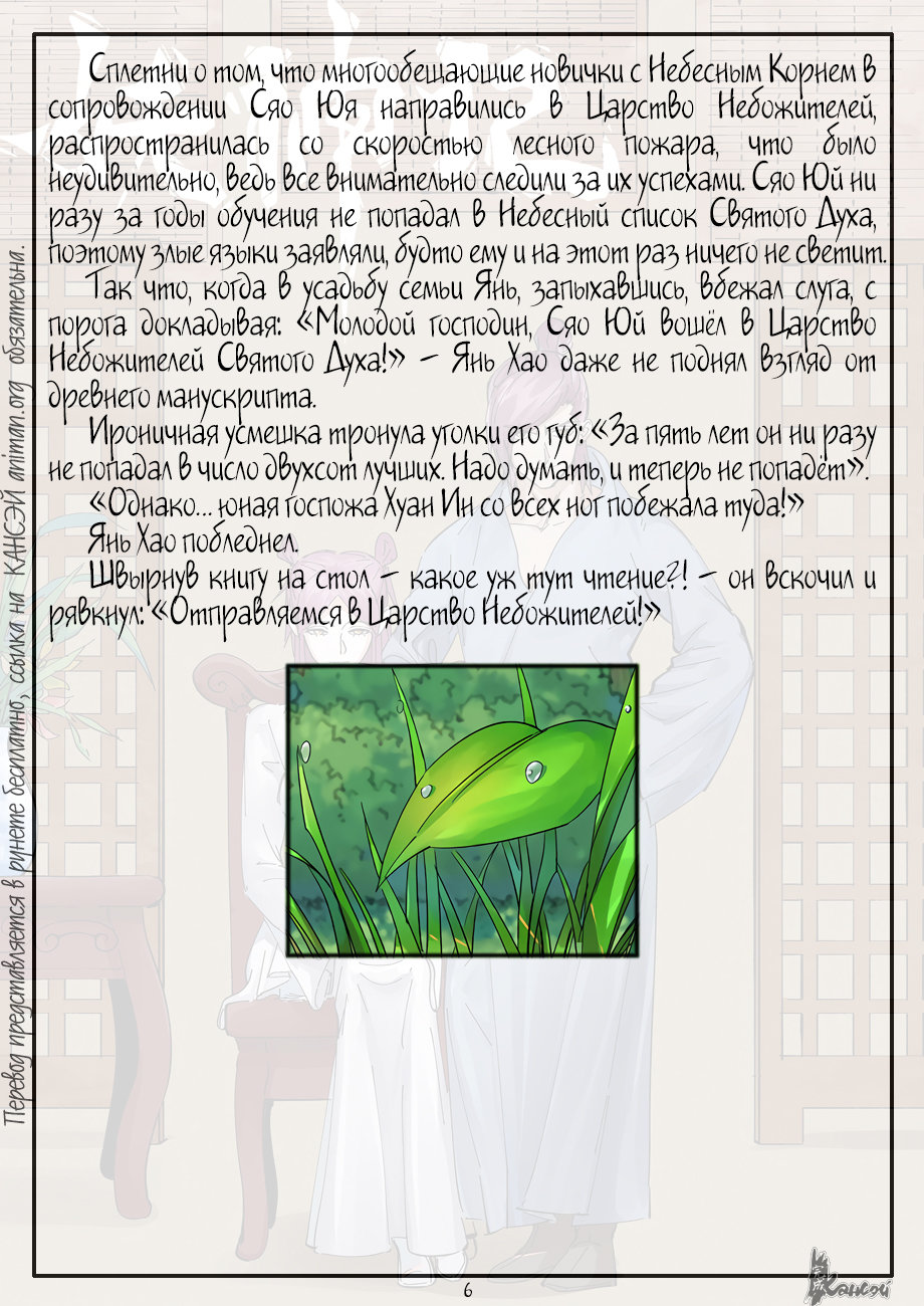 Страница 28 главы 309 манги Сказания о демонах и богах / Tales of Demons and Gods