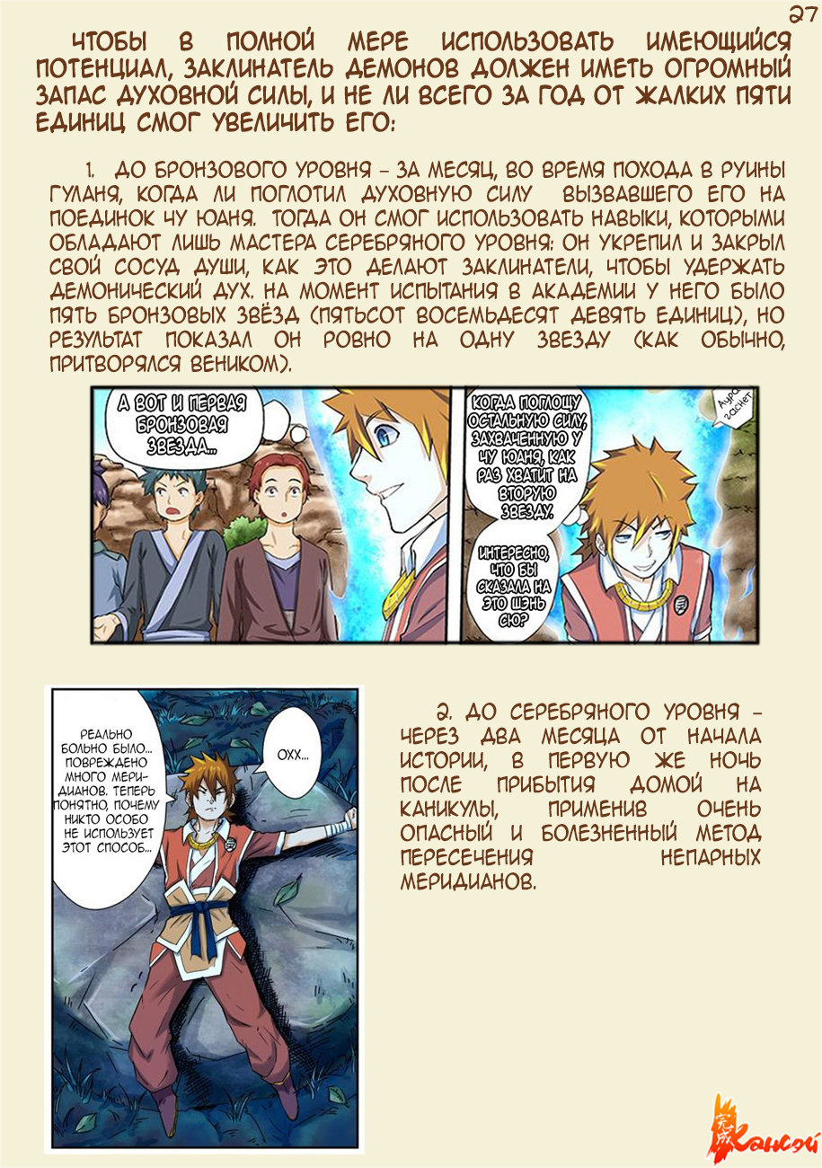 Страница 39 главы 309 манги Сказания о демонах и богах / Tales of Demons and Gods