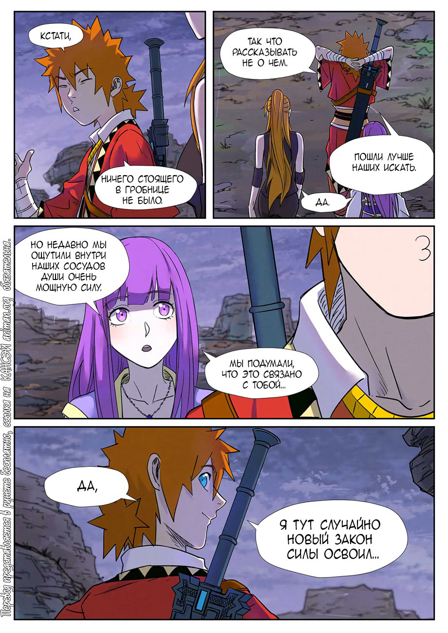 Страница 4 главы 273 манги Сказания о демонах и богах / Tales of Demons and Gods