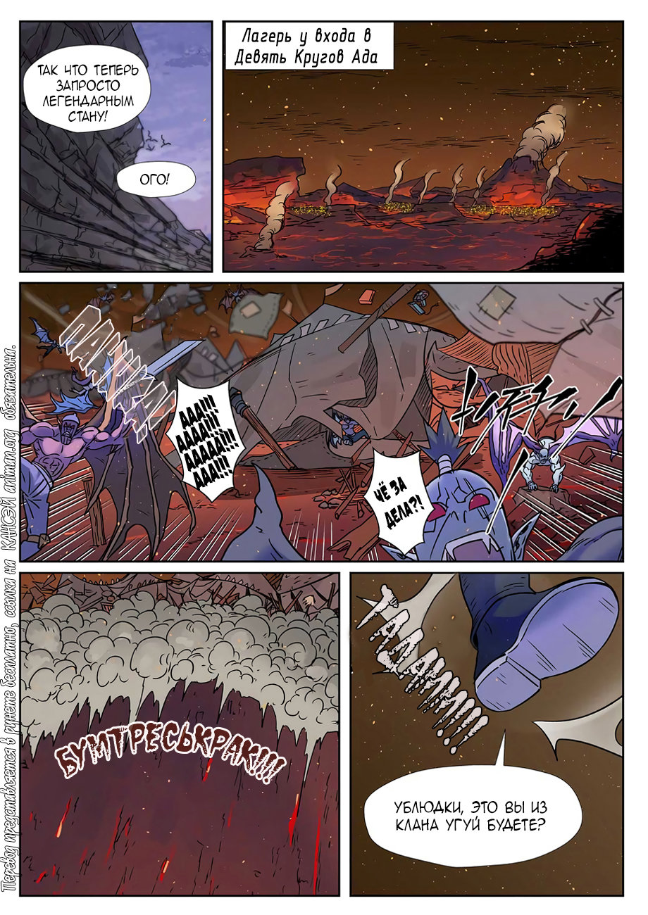 Страница 5 главы 273 манги Сказания о демонах и богах / Tales of Demons and Gods