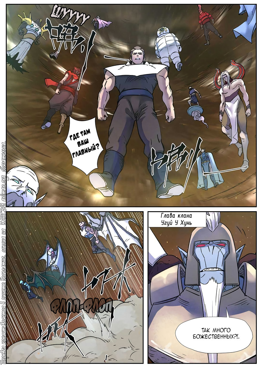 Страница 6 главы 273 манги Сказания о демонах и богах / Tales of Demons and Gods