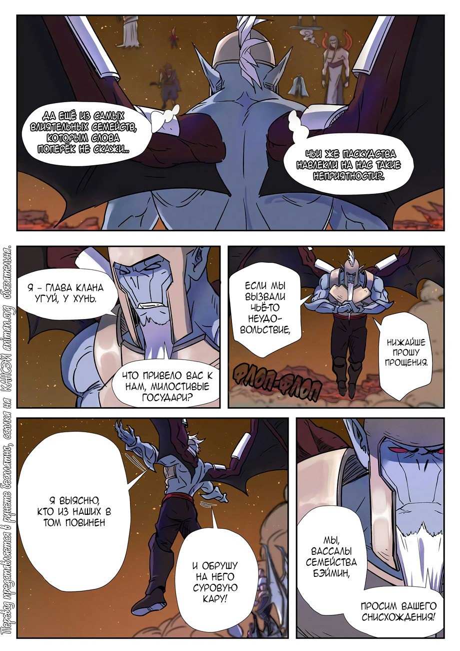 Страница 7 главы 273 манги Сказания о демонах и богах / Tales of Demons and Gods