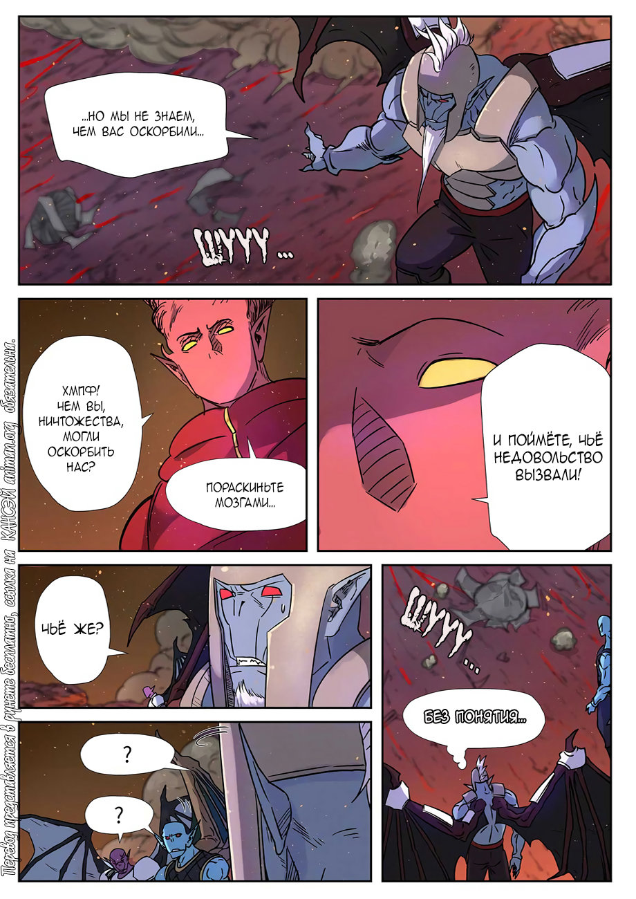 Страница 9 главы 273 манги Сказания о демонах и богах / Tales of Demons and Gods