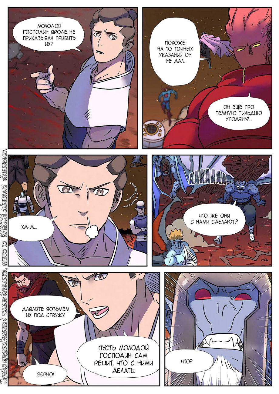 Страница 11 главы 273 манги Сказания о демонах и богах / Tales of Demons and Gods