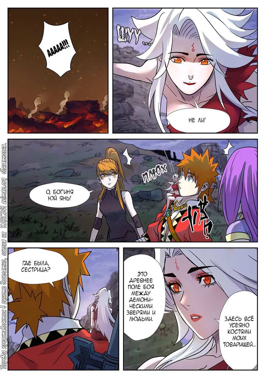Страница 12 главы 273 манги Сказания о демонах и богах / Tales of Demons and Gods