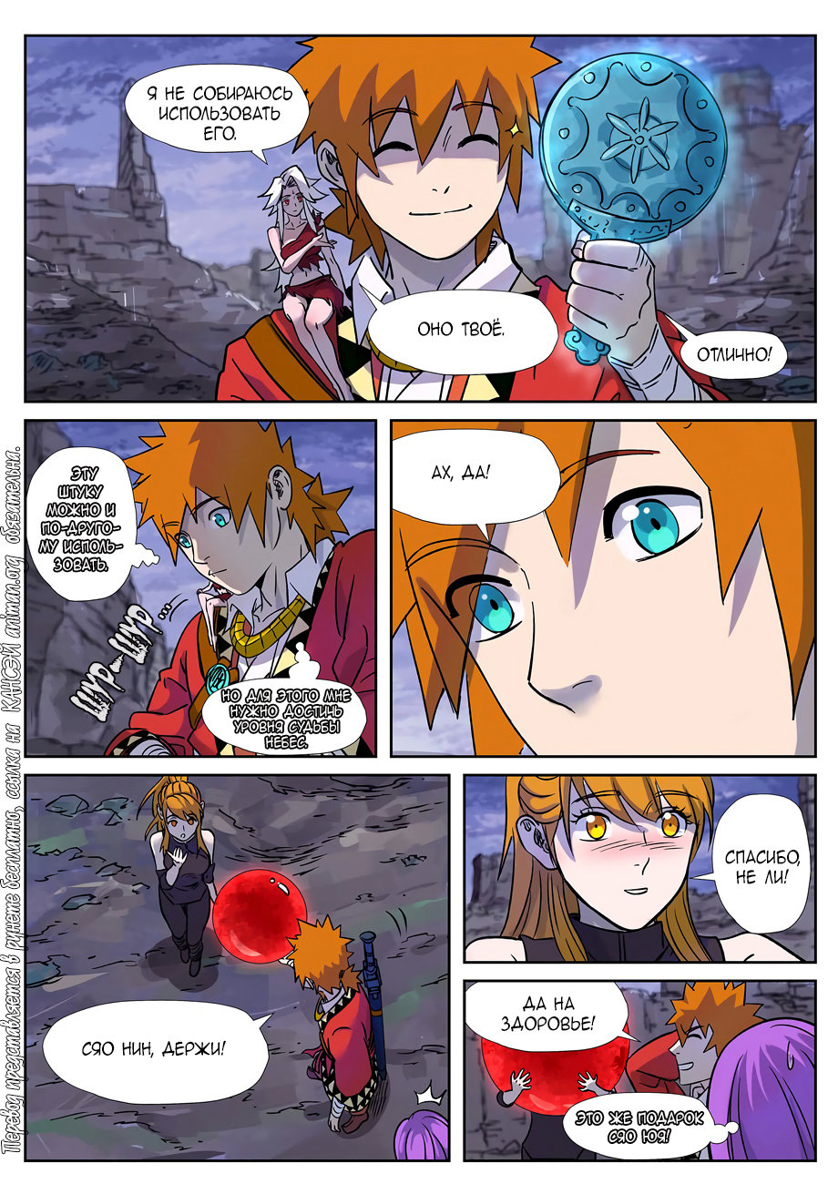 Страница 15 главы 273 манги Сказания о демонах и богах / Tales of Demons and Gods