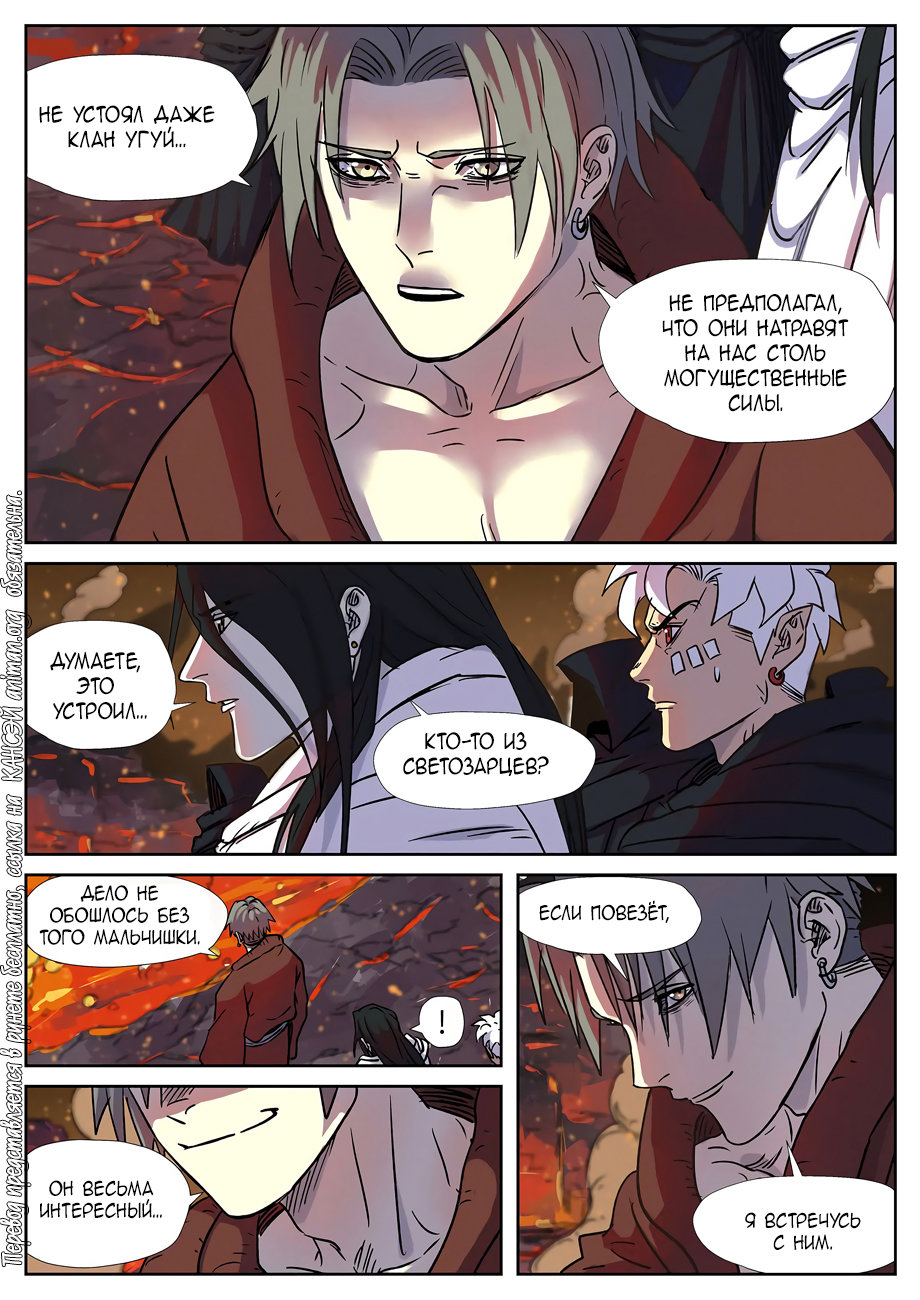 Страница 17 главы 273 манги Сказания о демонах и богах / Tales of Demons and Gods