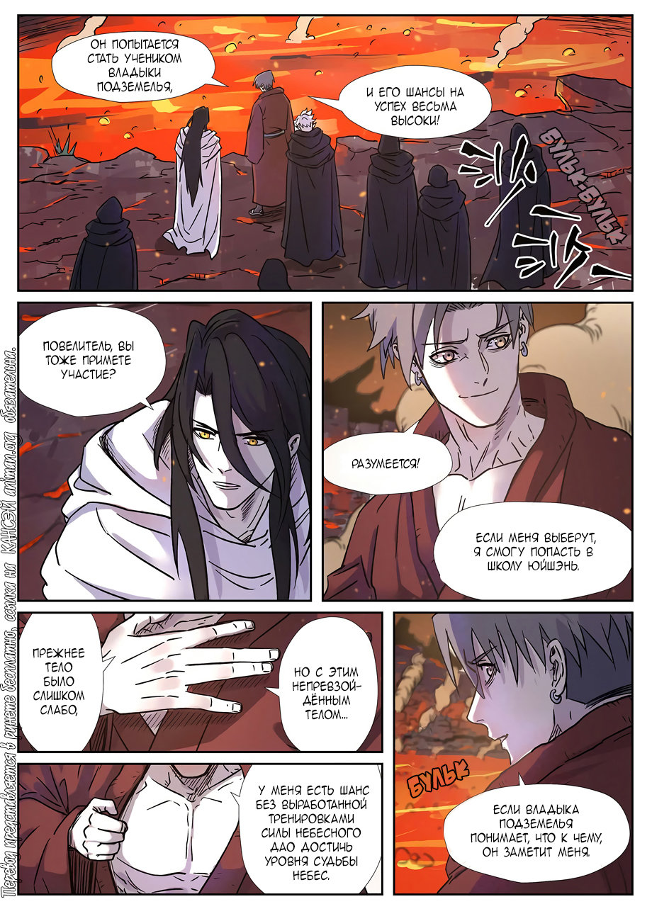 Страница 18 главы 273 манги Сказания о демонах и богах / Tales of Demons and Gods