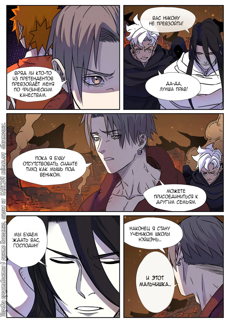 Страница 19 главы 273 манги Сказания о демонах и богах / Tales of Demons and Gods