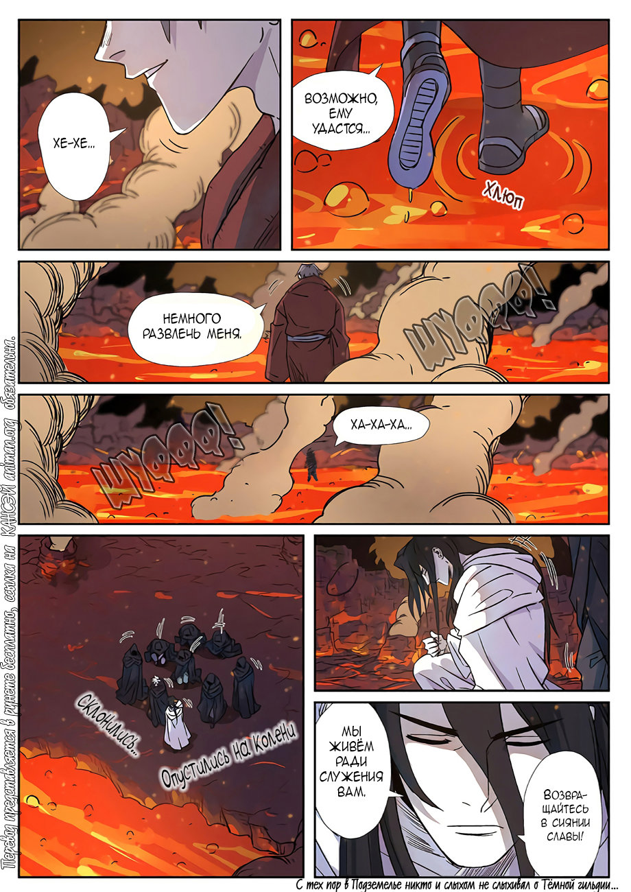 Страница 20 главы 273 манги Сказания о демонах и богах / Tales of Demons and Gods