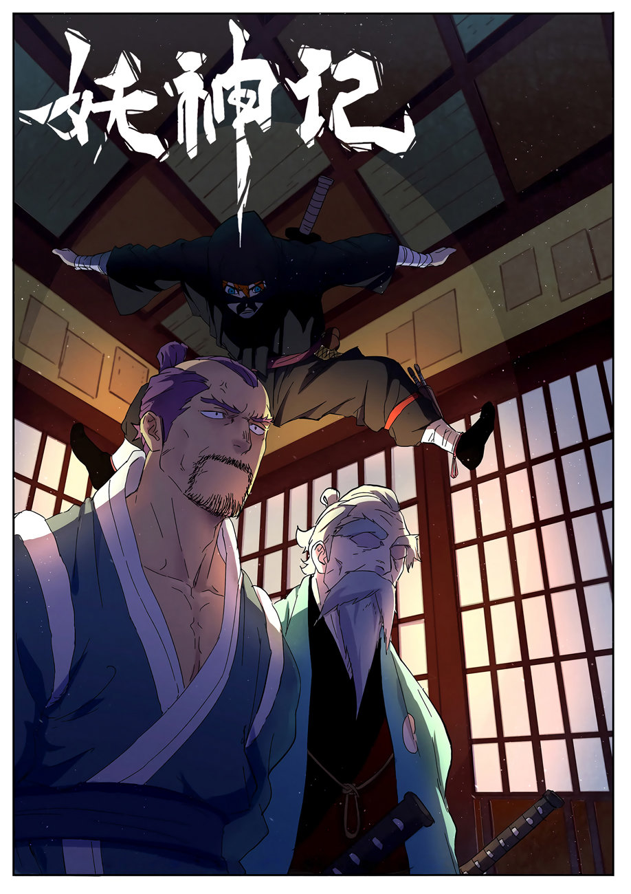 Страница 21 главы 273 манги Сказания о демонах и богах / Tales of Demons and Gods