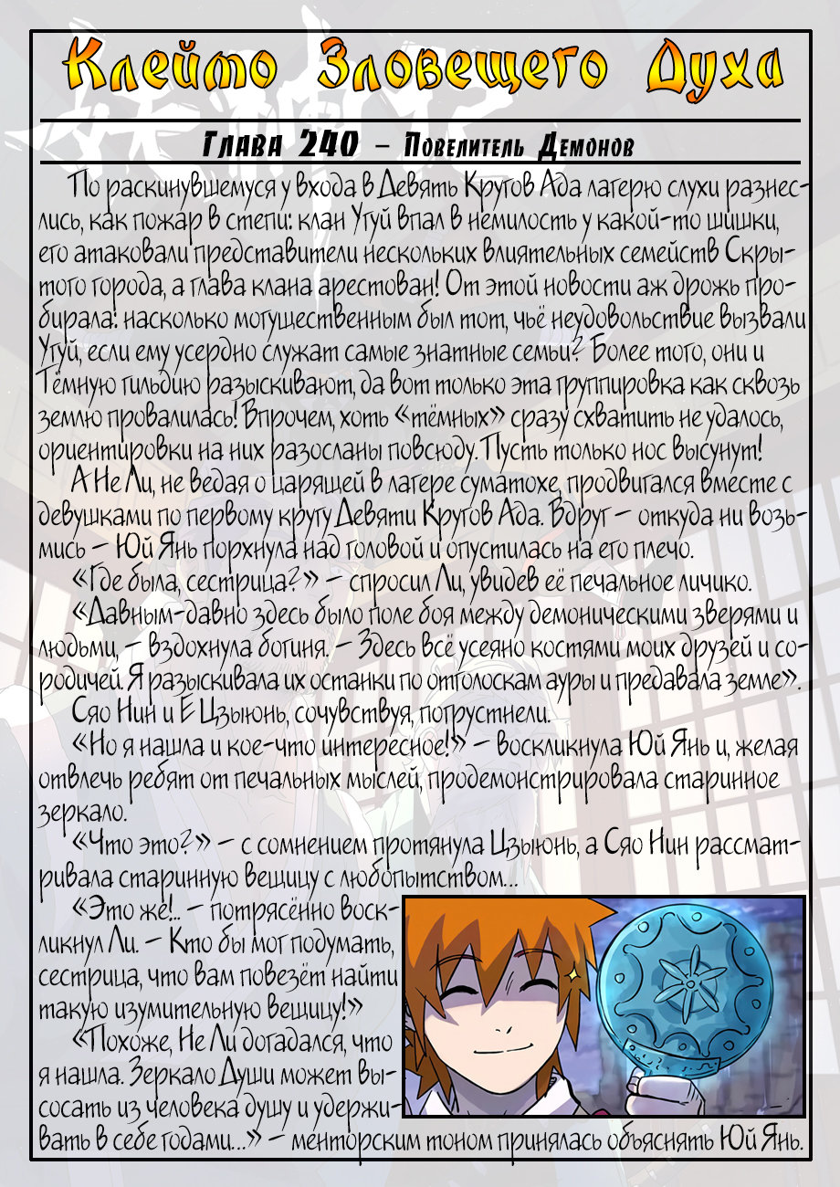 Страница 22 главы 273 манги Сказания о демонах и богах / Tales of Demons and Gods