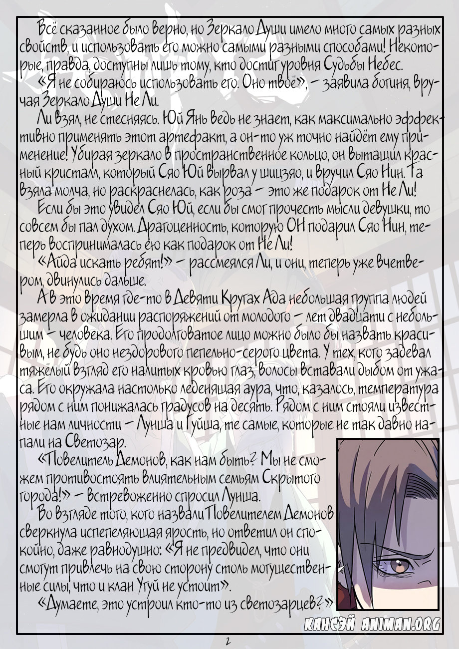 Страница 23 главы 273 манги Сказания о демонах и богах / Tales of Demons and Gods