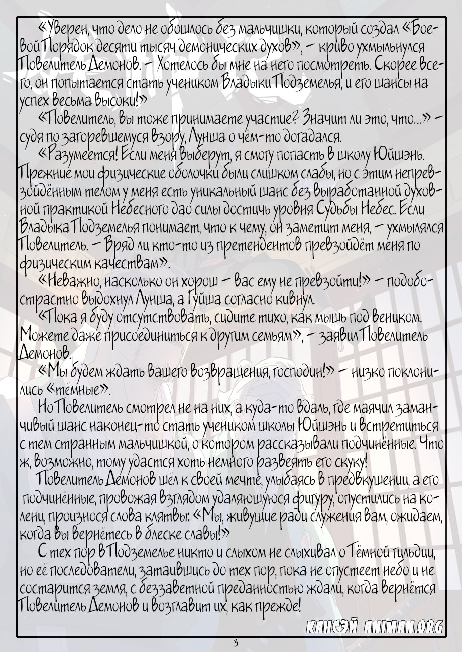 Страница 24 главы 273 манги Сказания о демонах и богах / Tales of Demons and Gods